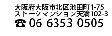 八杉クリニック 大阪市北区池田町1-75 ストークマンション天満102-3